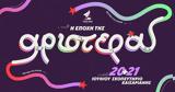 Εποχής,epochis