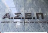 Πρεμιέρα, ΑΣΕΠ,premiera, asep