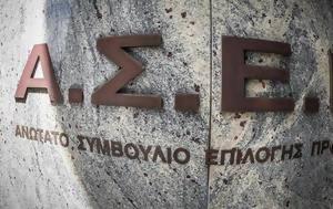 Ξεκινά, ΑΣΕΠ, 47 410, xekina, asep, 47 410