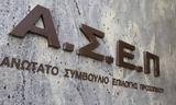 Πρεμιέρα, ΑΣΕΠ,premiera, asep