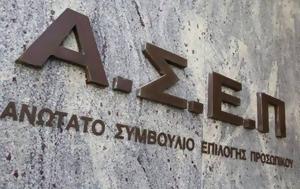 Πρεμιέρα, ΑΣΕΠ, premiera, asep
