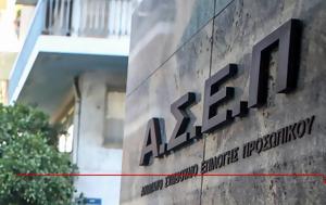 Πρεμιέρα, ΑΣΕΠ, premiera, asep