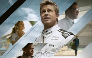 Μπραντ Πιτ, Formula 1, brant pit, Formula 1