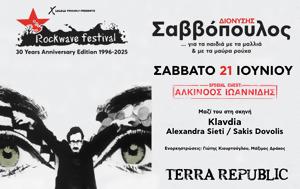 Διονύσης Σαββόπουλος, Rockwave Festival, dionysis savvopoulos, Rockwave Festival