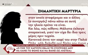 Μαρτυρία, Καρυώτη, martyria, karyoti