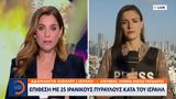 Επίθεση, Ισραήλ,epithesi, israil