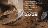 Όλη, Ελλάδα, Πολιτισμός 2025,oli, ellada, politismos 2025