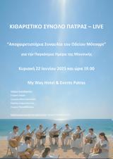 Αποχαιρετιστήρια, Ωδείου Μότσαρτ, My Way Hotel,apochairetistiria, odeiou motsart, My Way Hotel