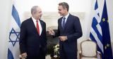 Μητσοτάκης, Νετανιάχου,mitsotakis, netaniachou