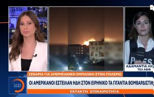 Έκτακτο Δελτίο, Σενάρια, ektakto deltio, senaria