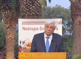 Προκόπης Παυλόπουλος, Ιωάννη Καποδίστρια, Συνοπτικό,prokopis pavlopoulos, ioanni kapodistria, synoptiko