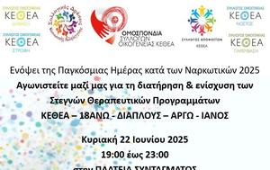 ΚΕΘΕΑ, Μεγάλη, Σύνταγμα, kethea, megali, syntagma