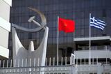 ΚΚΕ, Έξω, Ελλάδα, – Απεμπλοκή, ΗΠΑ ΝΑΤΟ, Ισραήλ,kke, exo, ellada, – apebloki, ipa nato, israil