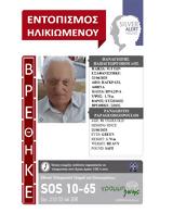 Βρέθηκε, 91χρονος,vrethike, 91chronos