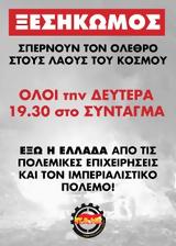 ΠΑΜΕ - ΕΡΓΑΤΙΚΑ ΣΩΜΑΤΕΙΑ - ΜΑΖΙΚΟΙ ΦΟΡΕΙΣ, Ολοι, Ελλάδα,pame - ergatika somateia - mazikoi foreis, oloi, ellada