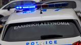 Έγκλημα, Λαμία, Θύμα,egklima, lamia, thyma