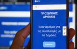 Προσωπικού Αριθμού, ΚΕΠ,prosopikou arithmou, kep