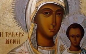 Ποιος, Εικόνες, Παναγίας, poios, eikones, panagias