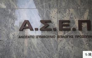 ΑΣΕΠ 4ΕΑ2025, Έρχεται, Ειδική Αγωγή, asep 4ea2025, erchetai, eidiki agogi