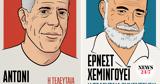 Τελευταία Συνέντευξη,teleftaia synentefxi