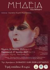 Μήδεια, Μποστ, Γραμμές Τέχνης,mideia, bost, grammes technis