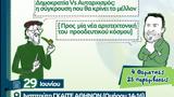 Εκδήλωση Δημοκρατία Vs, Κυριακή, 29 Ιουνίου,ekdilosi dimokratia Vs, kyriaki, 29 iouniou