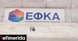 -ΕΦΚΑ, Παράταση, Πέμπτη 3 Ιουλίου, Αναλυτικών Περιοδικών Δηλώσεων Α Π Δ,-efka, paratasi, pebti 3 iouliou, analytikon periodikon diloseon a p d