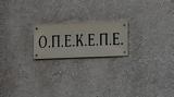 ΟΠΕΚΕΠΕ,opekepe