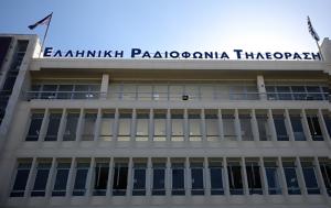 ΕΡΤ, Αυλαία, Φωνή, Ελλάδας, ΕΡΑ Σπορ, ert, avlaia, foni, elladas, era spor