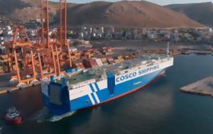 Πειραιά, YUAN HAI KOU, COSCO Shipping, peiraia, YUAN HAI KOU, COSCO Shipping