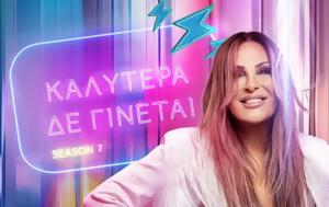 Διπλή, Καλύτερα, dipli, kalytera