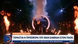ΠΑΟΚ, Παραιτήθηκε, Θανάσης Κατσαρής,paok, paraitithike, thanasis katsaris