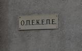 Απόλυτη, Μητσοτάκη, ΟΠΕΚΕΠΕ,apolyti, mitsotaki, opekepe