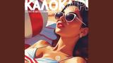 Manthy – “Καλοκαίρι”,Manthy – “kalokairi”