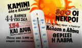 Οταν,otan