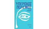 Ευτυχία Γιαννάκη – Υπέροχος, Χάρη Κόκκινου,eftychia giannaki – yperochos, chari kokkinou