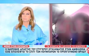 Αμφιλοχία-Όσα, 51χρονης Άννας, 54χρονο, amfilochia-osa, 51chronis annas, 54chrono