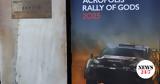 ΕΚΟ Ράλλυ Ακρόπολης, Σήμερα, - Ποιοι,eko rally akropolis, simera, - poioi