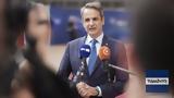 Μητσοτάκης,mitsotakis