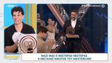 Νέστορας Νέστορας, MasterChef,nestoras nestoras, MasterChef