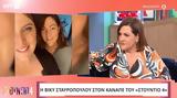 Βίκυ Σταυροπούλου, Έριξε “καρφιά” Το, Δανάη…,viky stavropoulou, erixe “karfia” to, danai…