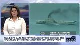 Δελτίο Ειδήσεων BLUE SKY 26-06-25,deltio eidiseon BLUE SKY 26-06-25