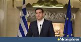 Δέκα, Τσίπρας,deka, tsipras