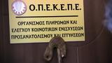 ΟΠΕΚΕΠΕ, Μαξίμου,opekepe, maximou