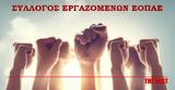 Σύλλογος Εργαζομένων ΕΟΠΑΕ, Παραπλανητική, Πάτρα,syllogos ergazomenon eopae, paraplanitiki, patra