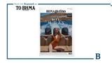 ΒΗΜΑGAZINO, Έρχεται, Κυριακή, ΒΗΜΑ,vimaGAZINO, erchetai, kyriaki, vima