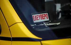 Λαμία, Ελεύθερος, lamia, eleftheros