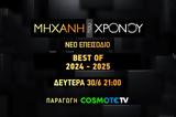 COSMOTE HISTORY HD, Μηχανή, Χρόνου,COSMOTE HISTORY HD, michani, chronou