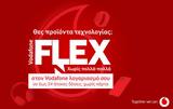 Vodafone Flex,
