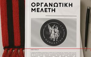 Παναχαϊκή Ιδέα, ΠΓΕ, panachaiki idea, pge